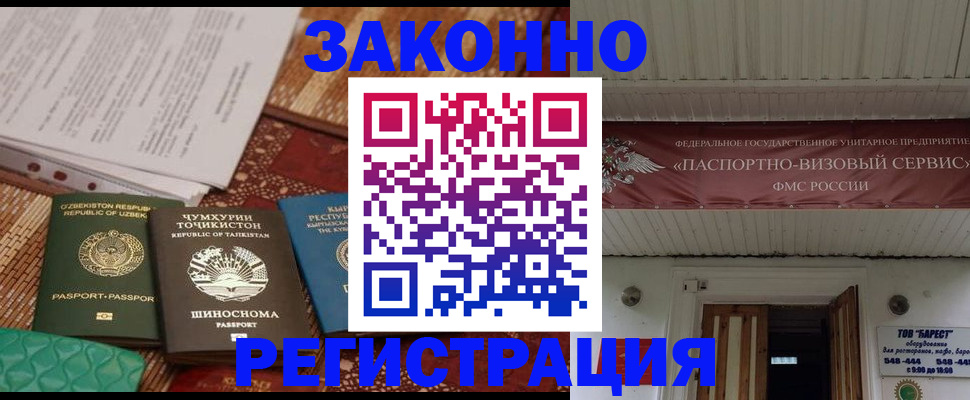 временная регистрация законно в Раменском