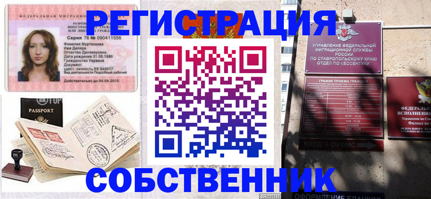 временная регистрация надежно в Раменском