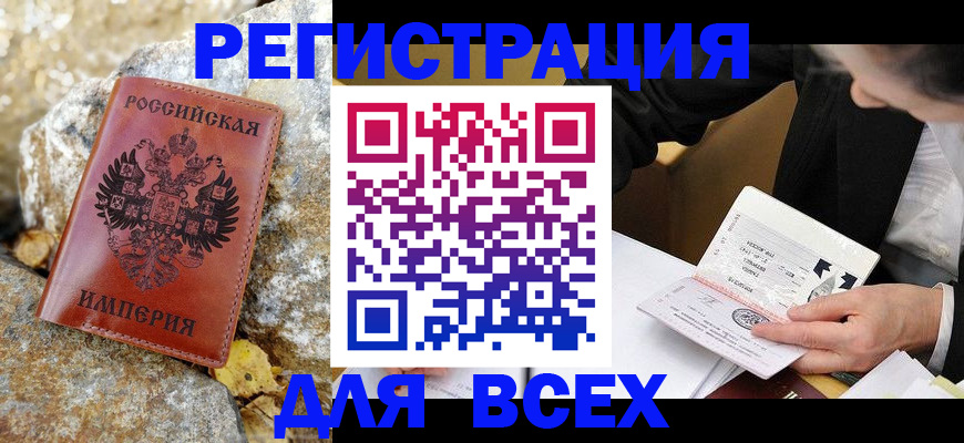 временная регистрация для школы в Раменском