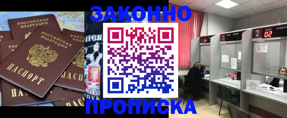 прописка поиск в Раменском