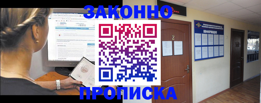 прописка иностранных граждан в Раменском