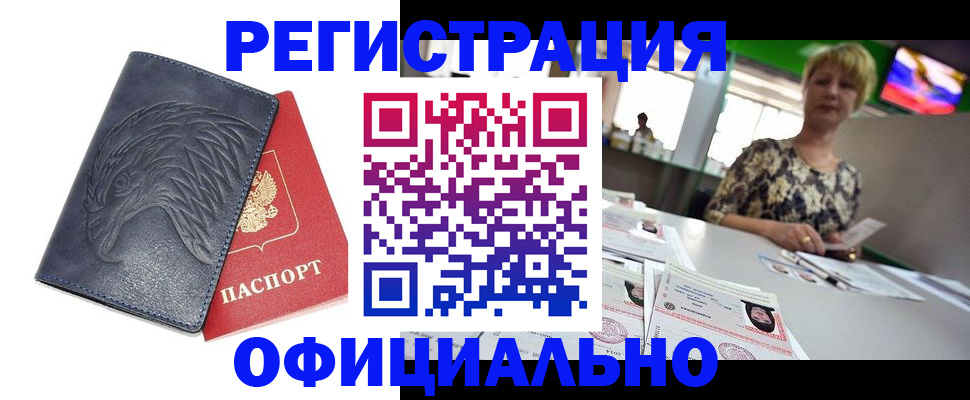 временная регистрация в квартире в Раменском